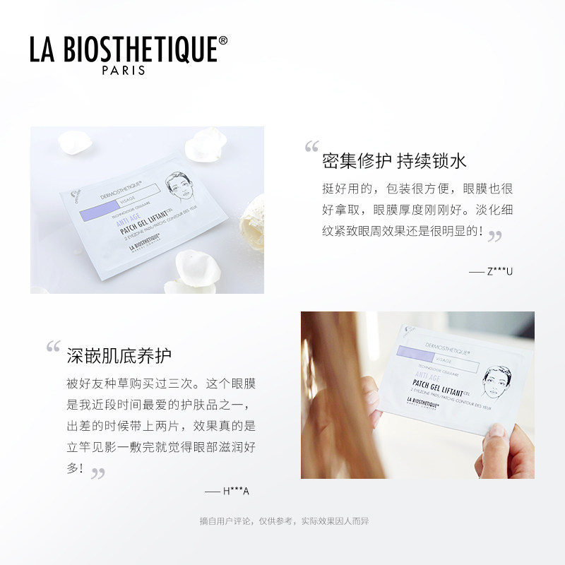 la biosthetique贝伊丝头等舱眼膜 labiosthetique眼膜