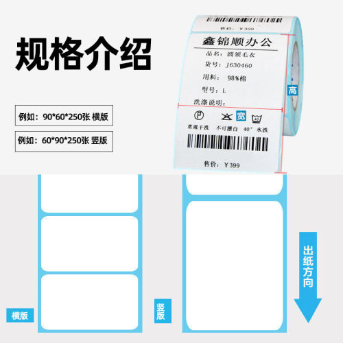 三防热敏不干胶标签纸打印纸45*15mm*2000张空白电子称条码纸贴纸 - 图1