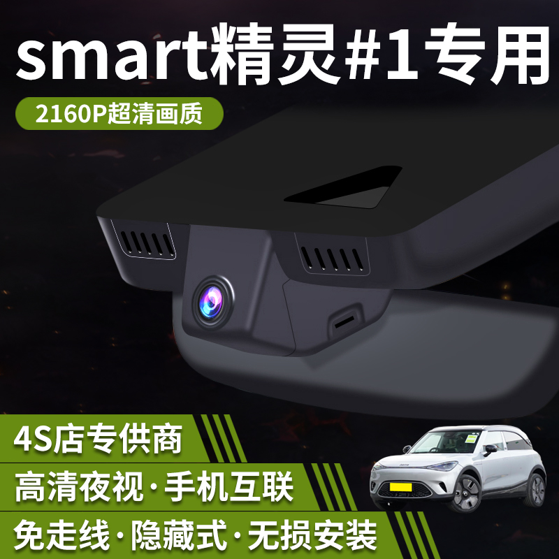 23款奔驰斯玛特smart精灵#1号 fortwo forfour原厂专用行车记录仪 - 图0