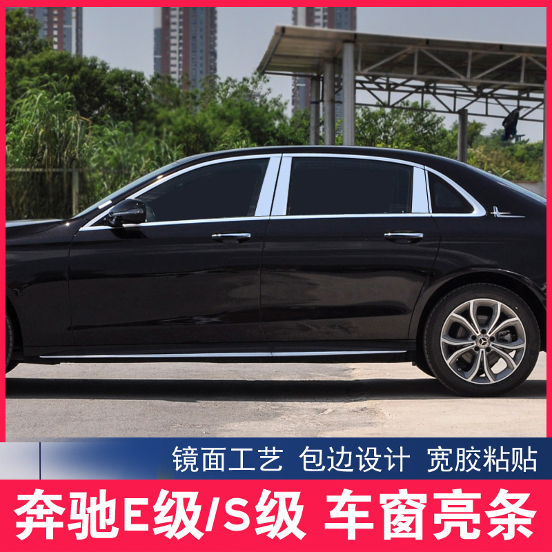 16-24款奔驰E级E300L E260L中柱亮条车窗饰条S350/450L改装专用件-图1