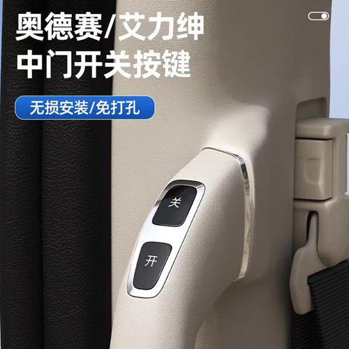 适用15-26款本田奥德赛中门开关按键艾力绅电动中门开关拉手改装 - 图0