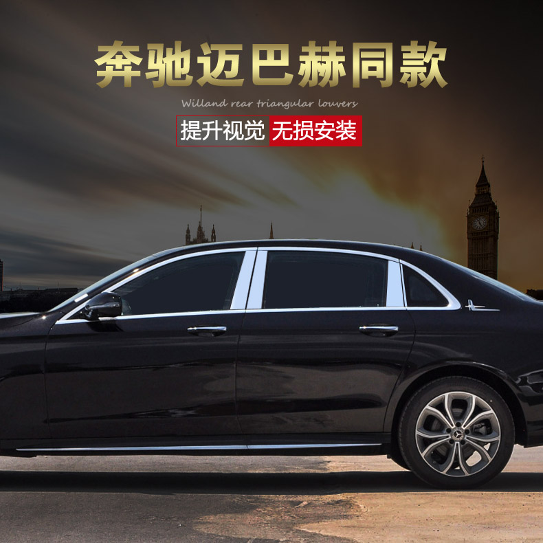 16-24款奔驰E级E300L E260L中柱亮条车窗饰条S350/450L改装专用件 - 图0