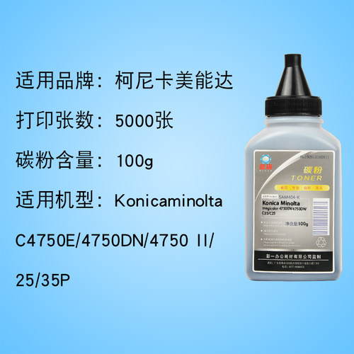 适合柯尼卡美能达C4750en墨粉4750彩粉C4750DN II C25粉墨C35 TNP22碳粉bizhub柯美彩色激光打印机c35p - 图0