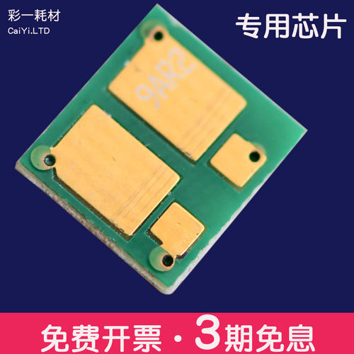 适合佳能CRG067硒鼓芯片LBP631CW/LBP633CDW/MF654CDW/MF656CDW - 图1