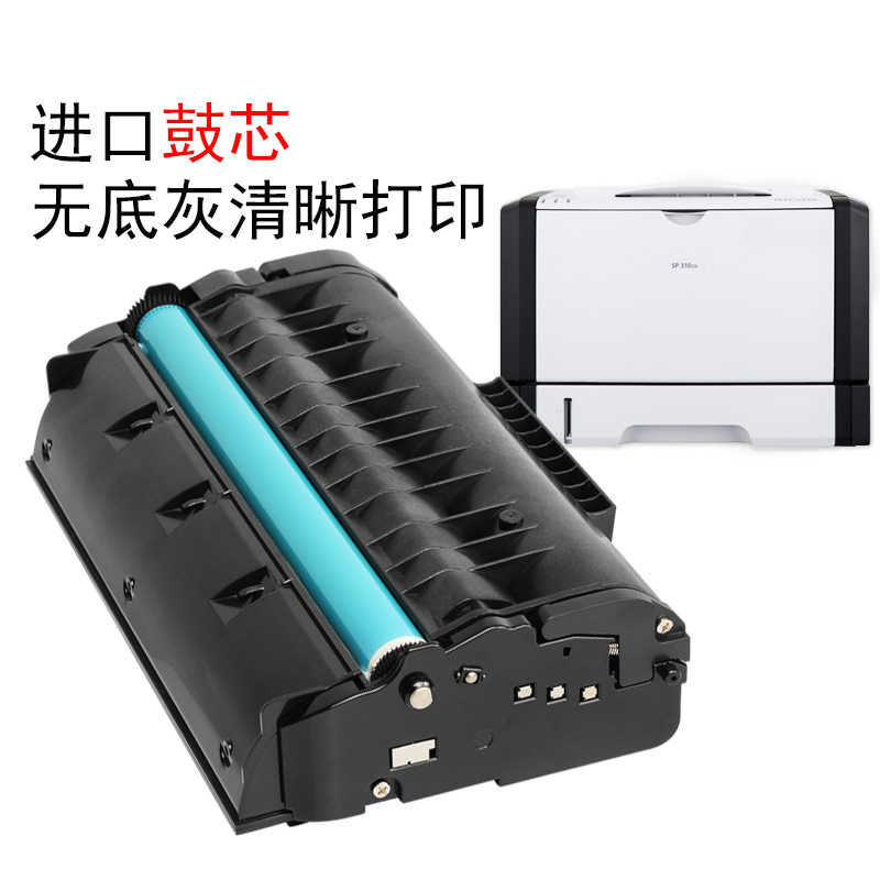 适合理光310dnw粉盒sp310sfn打印机硒鼓sp325sfnw/snw墨盒sp310sfnw墨粉Ricoh一体机311Lc/hc易加粉晒鼓320sn - 图1