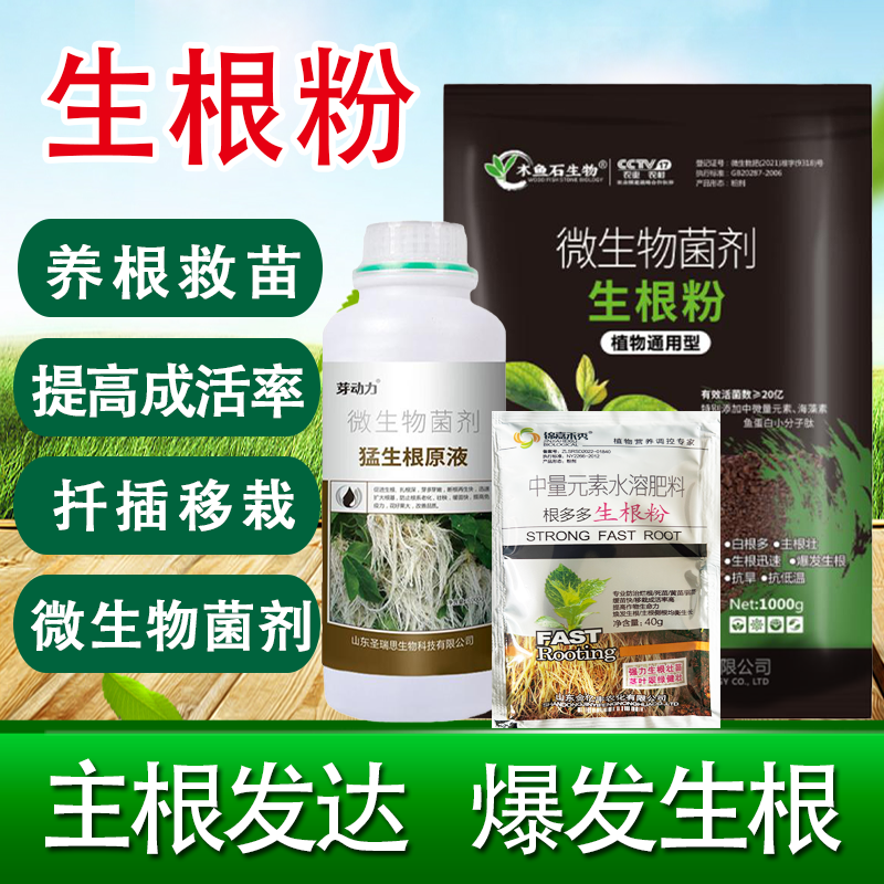 强力生根粉植物通用生根剂果树木移栽月季扦插专用营养液水溶肥料,淘宝优惠券,粉丝福利购,淘宝优惠卷