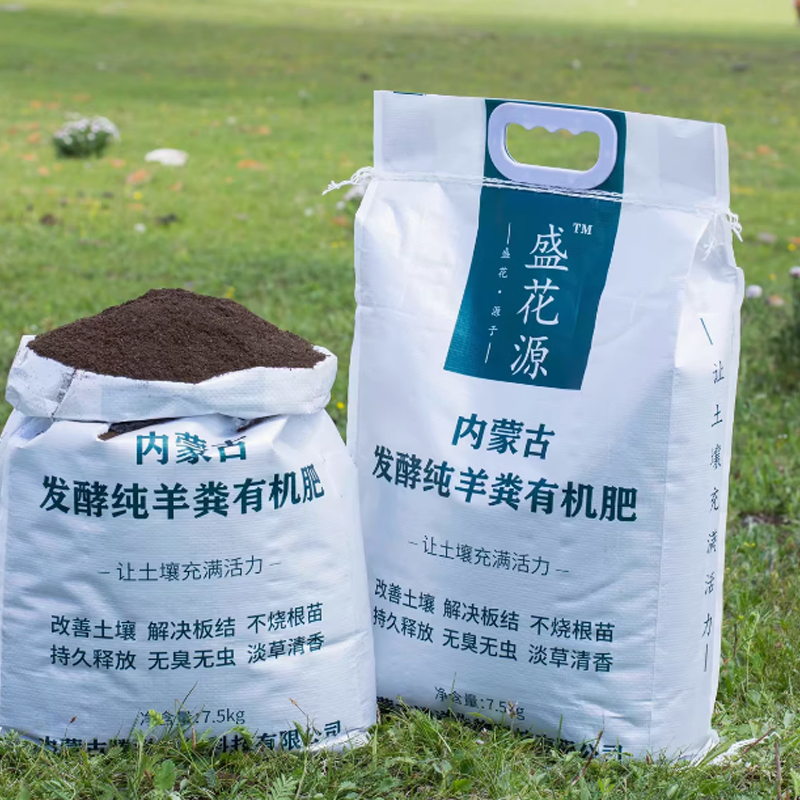 盛花源内蒙古纯羊粪发酵有机肥盛花园发孝干羊粪蔬菜花卉专用底肥,淘宝优惠券,粉丝福利购,淘宝优惠卷