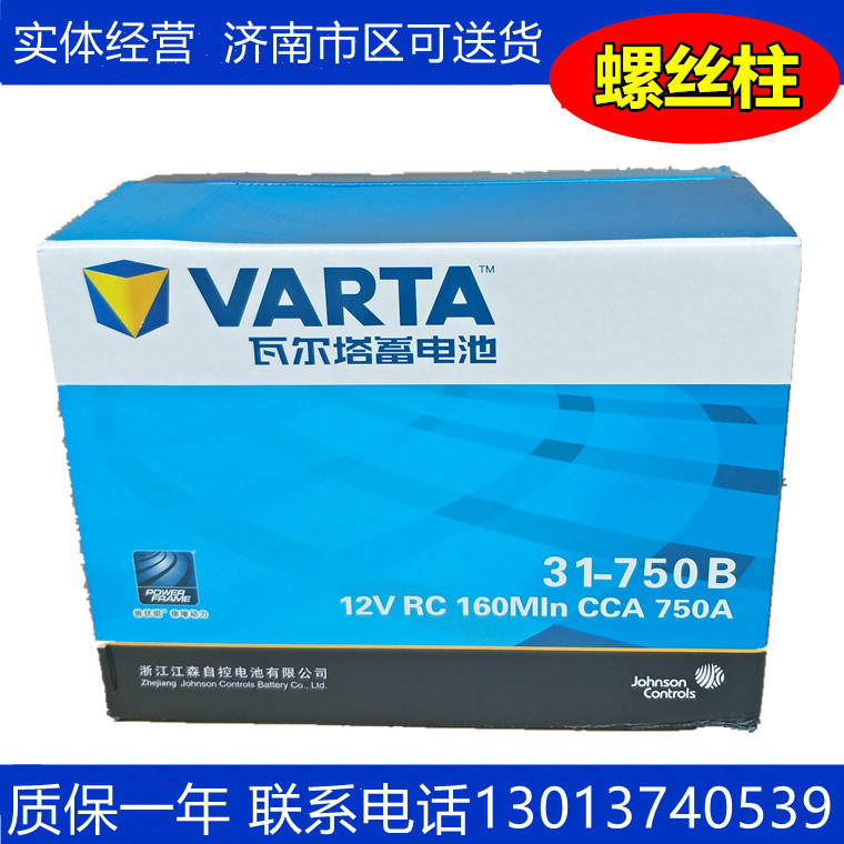 VARTA瓦尔塔蓄电池31-750B挖掘机31-750T工程机械12V电瓶徐工柳工 - 图0