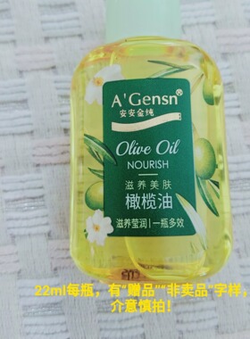 护肤护发面部精华油安安金纯10瓶