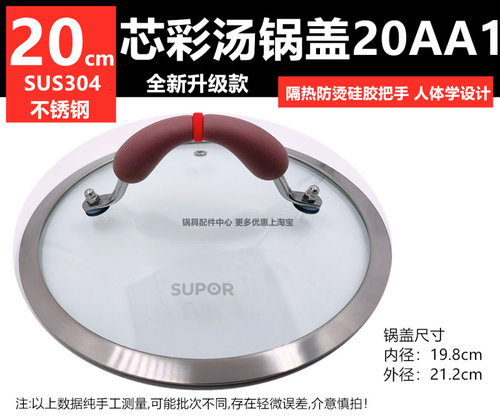 新款小红圈 亮彩锅盖16 18 20 22cm 汤锅 20A1 奶锅16A1芯彩20AA1 - 图1
