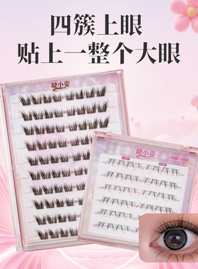 短款自然四簇黑茶棕大公主假睫毛
