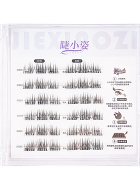 三部曲免胶自粘假睫毛