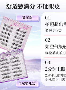 赴红妆同款 新手免胶无梗分段式婴儿弯狐系柔软仿真自然假睫毛T1
