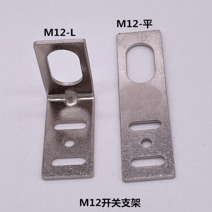 沪工CHIIB直径M12接近开关固定支架光电开光固定支架安装支架弯直 - 图1