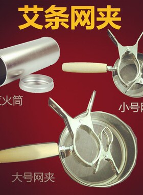 手持式夹子防烫遮灰家用艾灸