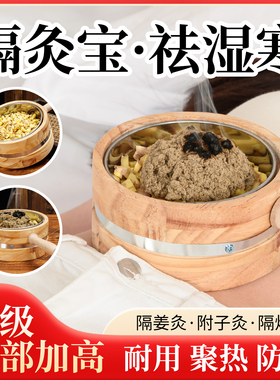 汉风隔灸宝艾灸盒防烫隔姜灸