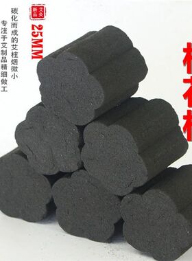 无烟艾柱碳化艾条黑色艾灸艾草条美容院家用正品梅花灸柱实心