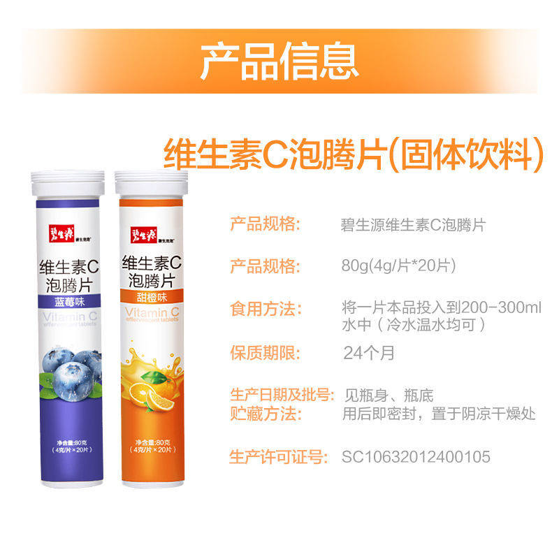 碧生源维生素c正品儿童成人泡腾片 碧生源维生素/复合维生素