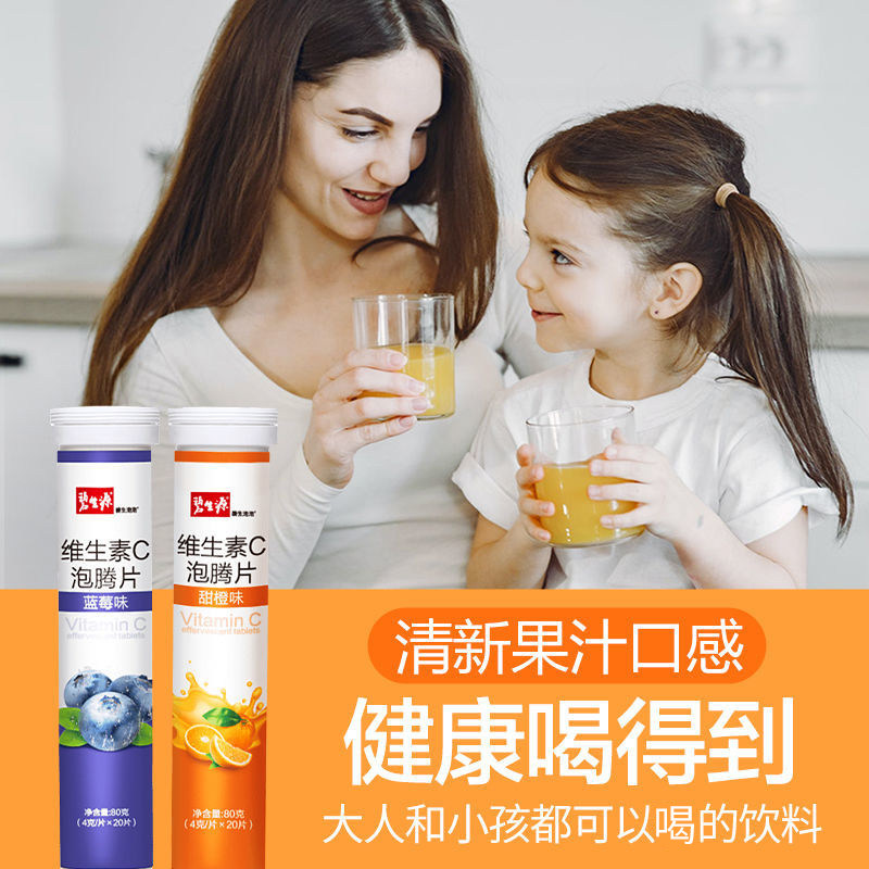 碧生源维生素c正品儿童成人泡腾片 碧生源维生素/复合维生素