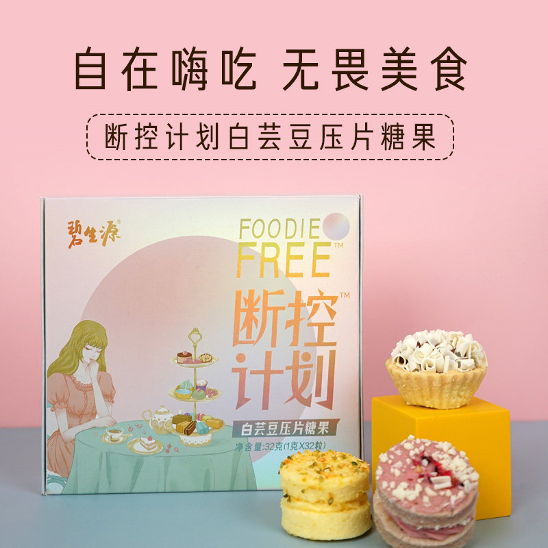 碧生源白芸豆抗糖丸碳水青汁阻断剂 聚贝保健品膳食纤维/果蔬纤维
