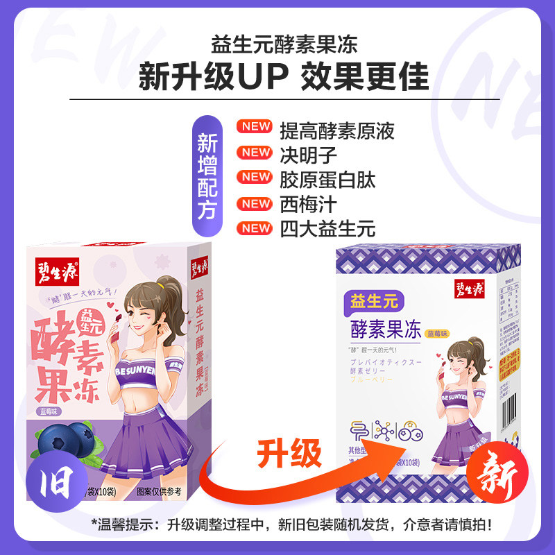 碧生源酵素果蔬孝素水果非粉饮果冻 碧生源酵素