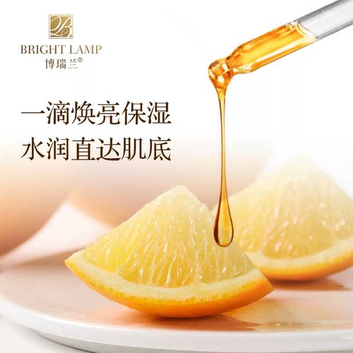 博瑞兰化妆品正品鲜橙精粹液55ml旅行装30ml保湿补水提亮肤色精华 - 图2