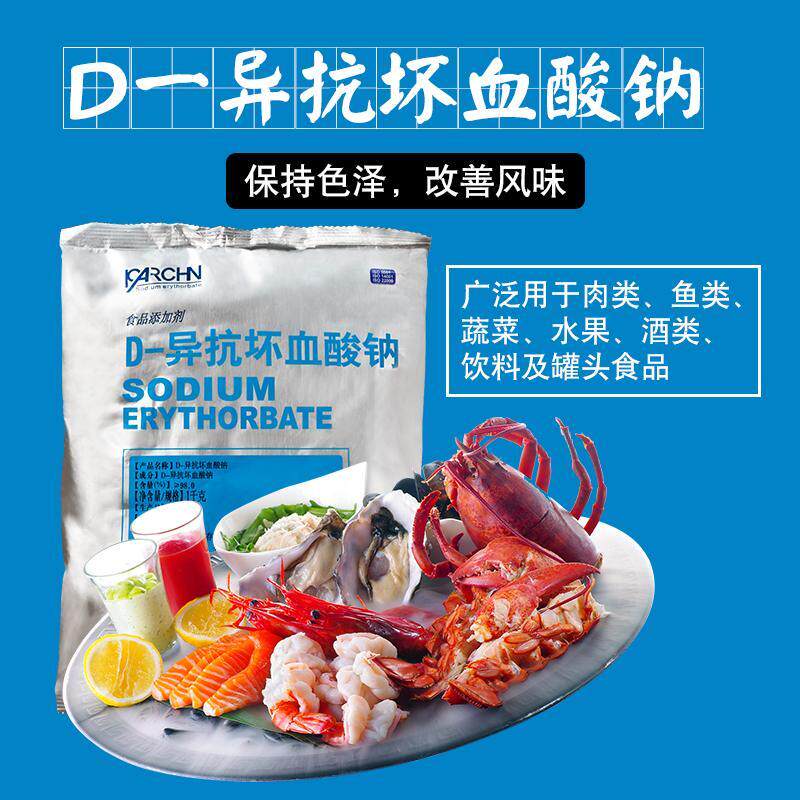 百勤异vc钠护色剂 d-异抗坏血酸钠 食品级抗氧化剂 防腐保鲜剂