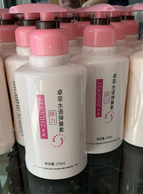 卓菲水语弹簧弹力素保湿定型柔润亮泽曲卷塑型卷发造型320ml