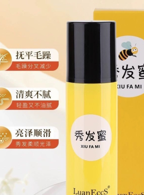 包邮秀发蜜修护液营养水修复蜜保湿柔顺喷雾头发免洗护发素