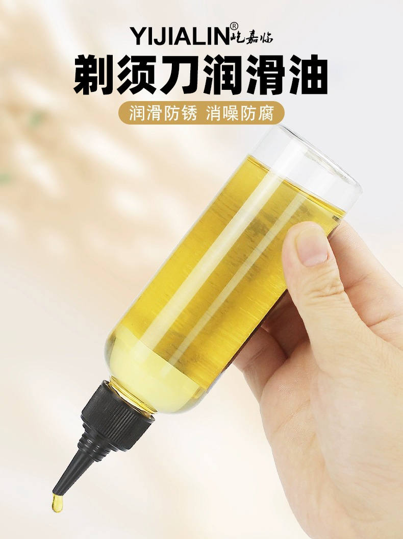 电动剃须刀保养油推子润滑防锈机械油家用理发器缝纫机轴承润滑油 - 图0