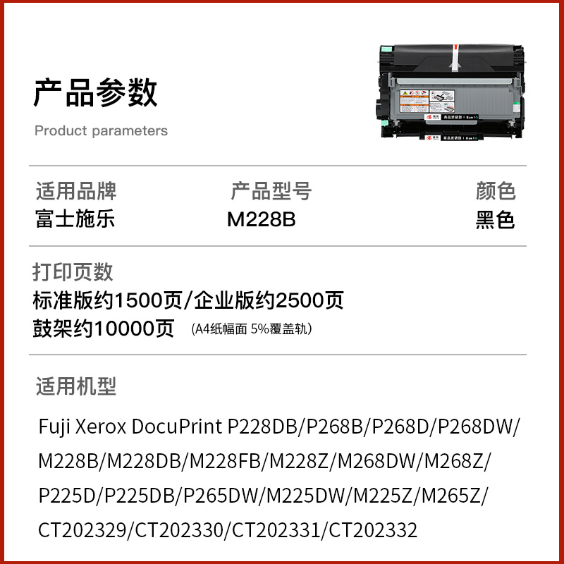 富士施乐M268dw硒鼓M228db M225粉盒M228b P225d P268b M268z墨盒 - 图0