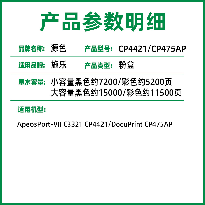 适用施乐DocuPrint CP475 AP粉盒ApeosPort-VII C3321 CP4421墨盒 - 图1