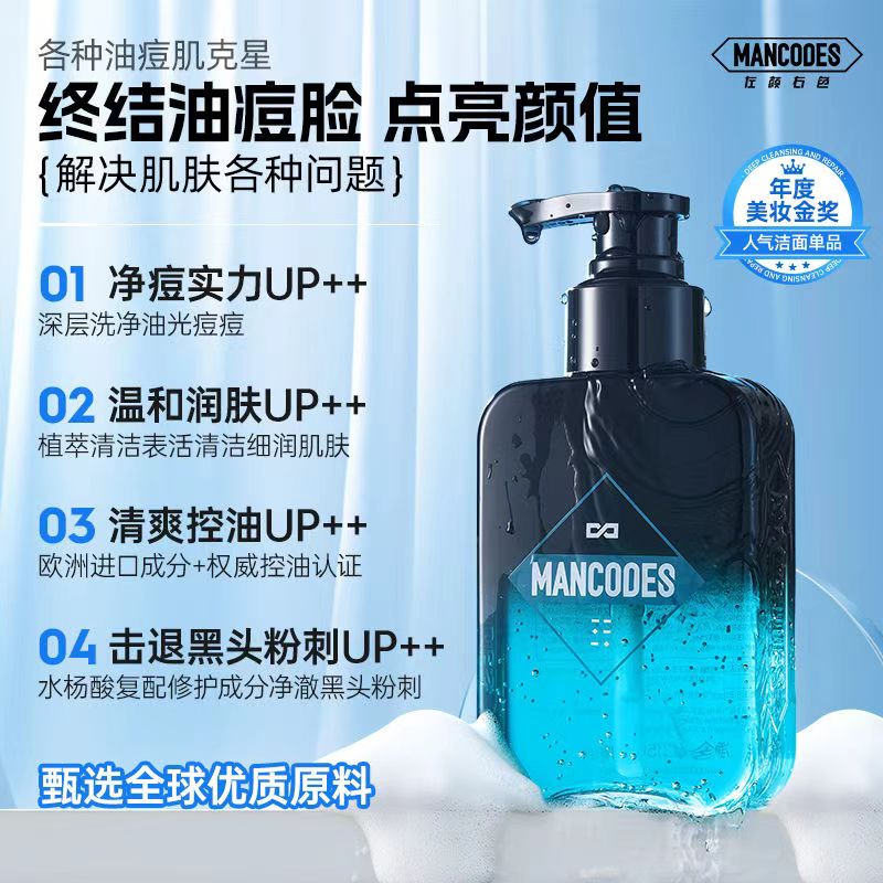 左颜右色男士洗面奶清爽控油黑头专用保湿深层清洁氨基酸洁面乳男 - 图1