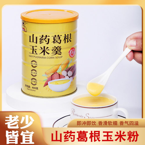 【送杯勺】山药葛根玉米羹冲泡即食速溶玉米粉无添加糖玉米糊早餐 - 图0