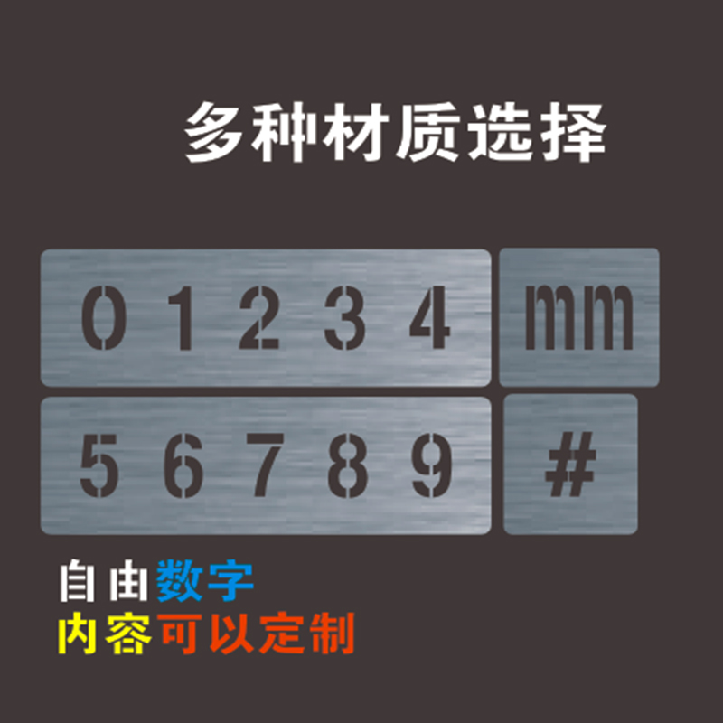 镂空家装喷漆模板广告电梯喷字模板年审新国标识语牌配件定做制 - 图2