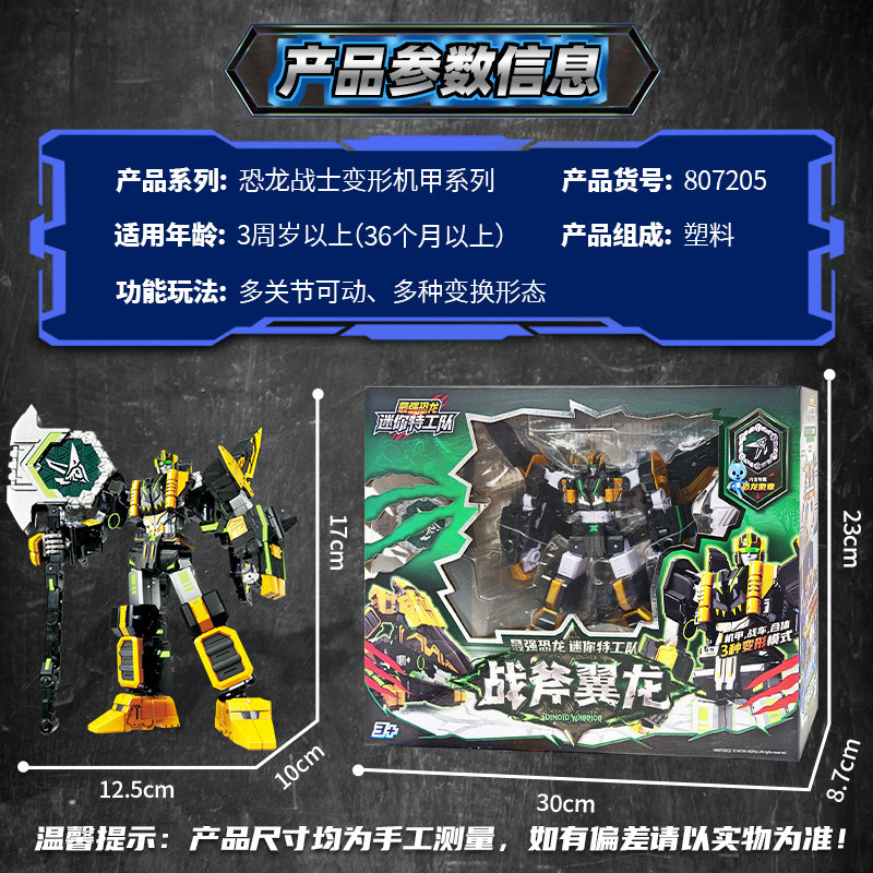 新迷你特工队8最强恐龙战斧翼龙变形机器人机甲战士金刚玩具男孩,淘宝优惠券,粉丝福利购,淘宝优惠卷