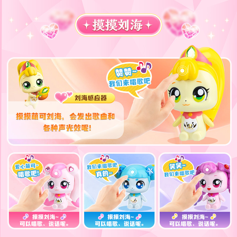 会说话的爱心萌可奇妙萌可第三季闪亮宝石赞赞笑笑娃娃公仔玩具3