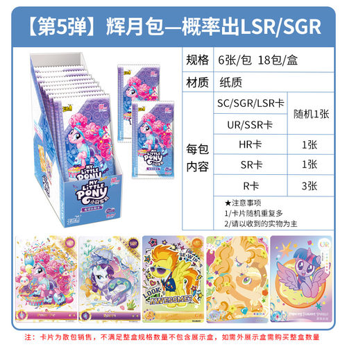 卡游小马宝莉卡片辉月包5第五弹一整盒10元包辉乐卡包SC女孩卡牌 - 图3