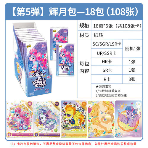 卡游小马宝莉卡片辉月包5第五弹一整盒10元包辉乐卡包SC女孩卡牌 - 图2
