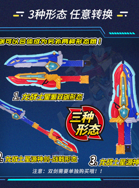 龙战士星源宝剑变形玩具发光武器