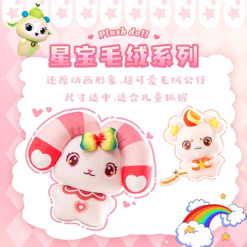正版彩虹护卫队毛绒公仔兔兔星宝玩具女孩抱睡娃娃儿童可爱小玩偶,淘宝优惠券,粉丝福利购,淘宝优惠卷