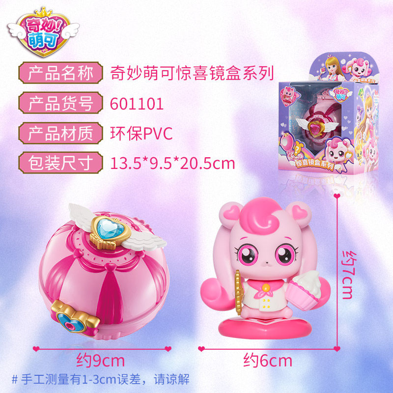 奇妙萌可玩具惊喜魔法镜盒系列套装幸福梦珂爱心公主盲盒女孩公仔,淘宝优惠券,粉丝福利购,淘宝优惠卷
