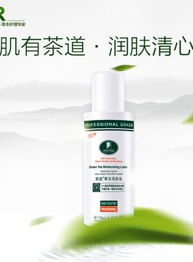 莱茵绿茶草本润肤乳175g美容院滋润淡化细纹 补水保湿护肤乳液