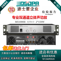 DSPPA Disserp Professional Stereo Set Resistance Power Amplification Conference System High Power Pure Rear MX1500II