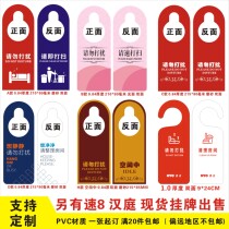 Guesthouse Hotel Room Door Handle door handles are listed Do not disturb the cleaning Scaffolding Hangtag Spot Bifacial Custom Pvc