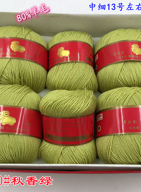 启发老式品牌216中细羊毛线