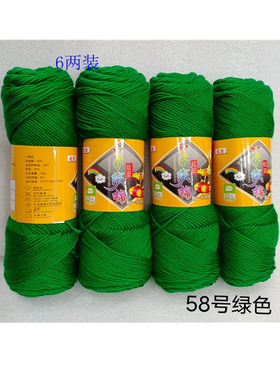 红豆中粗羊绒棉柔软宝宝花线