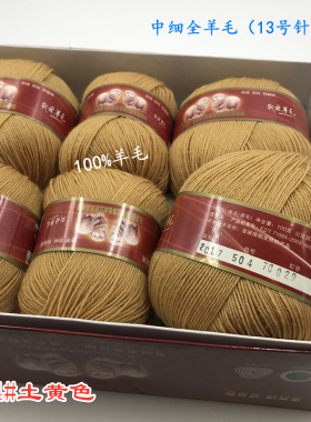 品牌中细手编全羊毛柔软贴身线