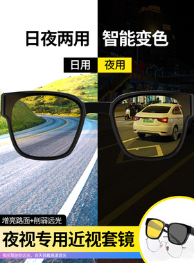 日本日夜两用驾驶防远光灯夜视镜眼镜男晚上夜间开车近视套镜墨镜