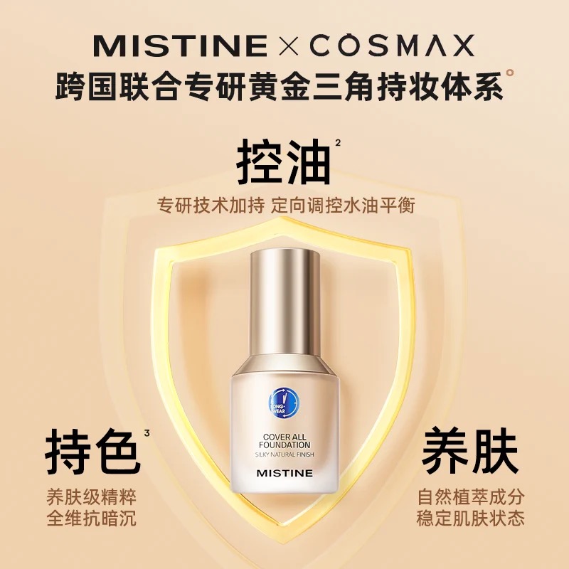 mistine蜜丝婷粉底液持久不脱妆小蓝盾干皮油皮控油遮瑕气垫正品 - 图2